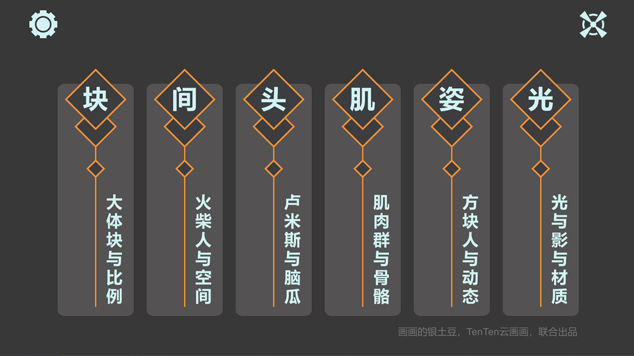 基础人体学习软件 official in-game screenshot 1