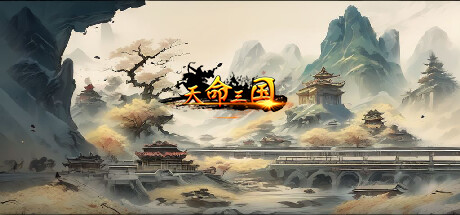 天命三国 cover artwork