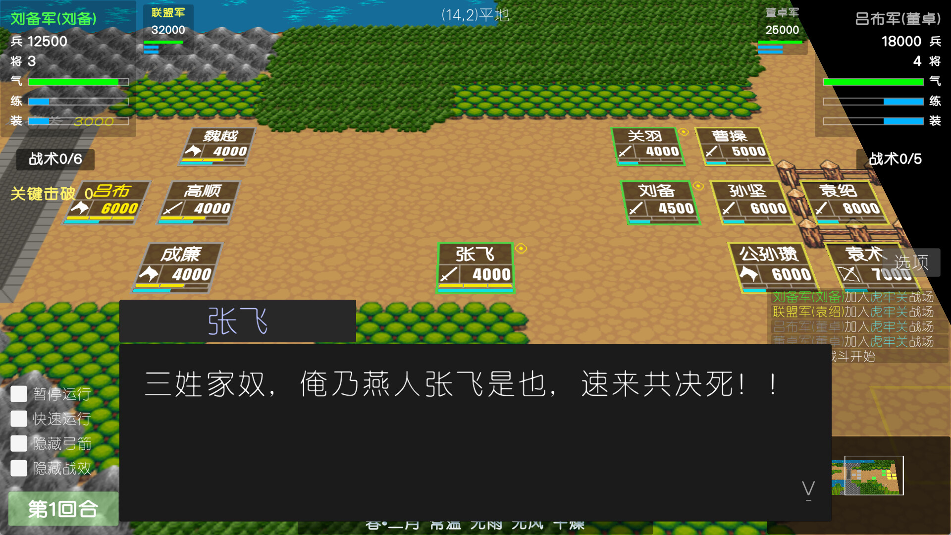 简易三国志 official in-game screenshot 1
