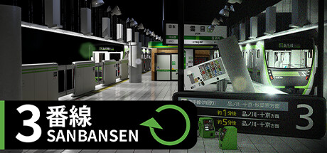3番線 | Sanbansen cover artwork
