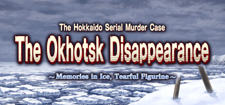 北海道連鎖殺人オホーツクに消ゆ ～追憶の流氷・涙のニポポ人形～ cover artwork