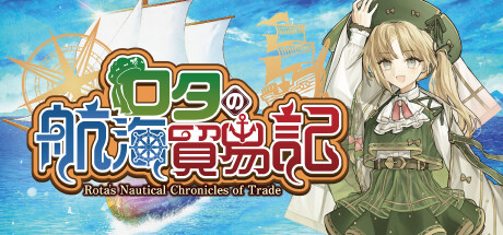 ロタの航海貿易記 cover artwork