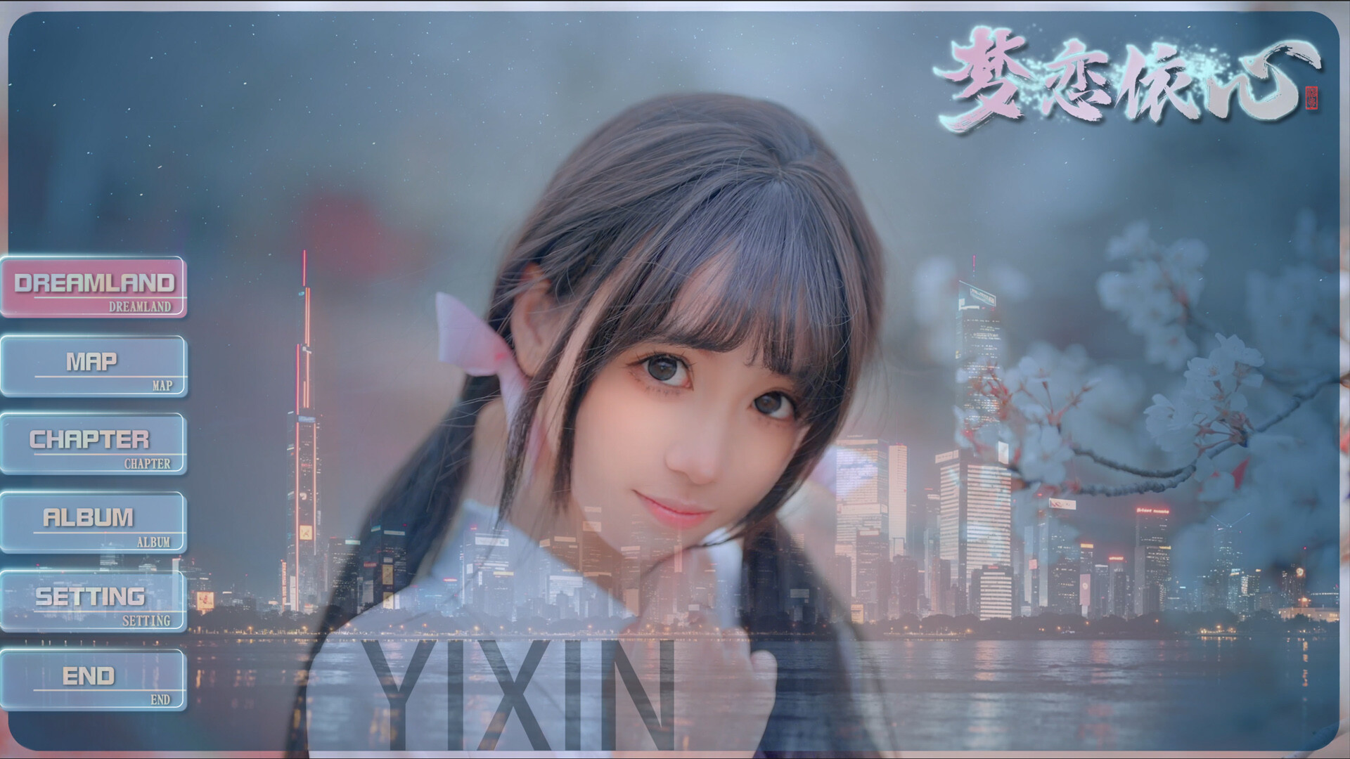 梦恋依心 Yixin official in-game screenshot 1