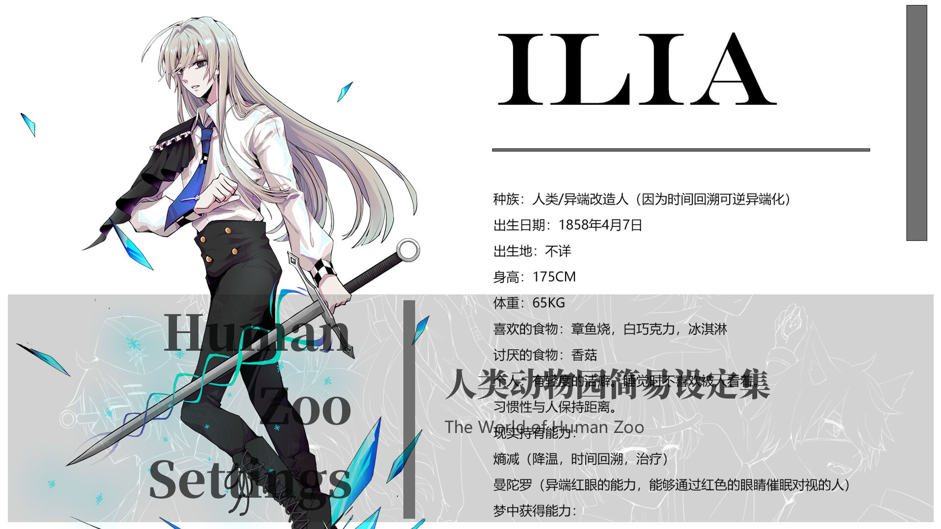 人类动物园简易设定集 Human Zoo Settings official in-game screenshot 1