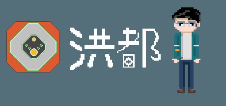 洪都 cover artwork