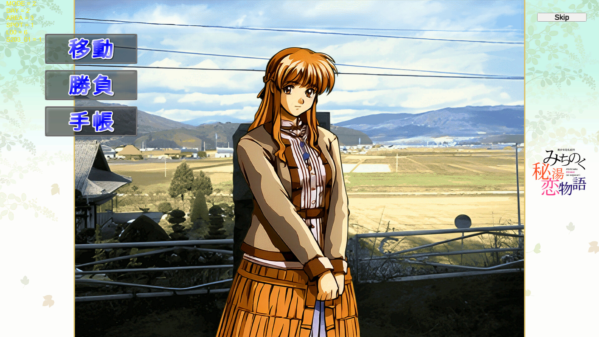 美少女花札紀行 みちのく秘湯恋物語 official in-game screenshot 1