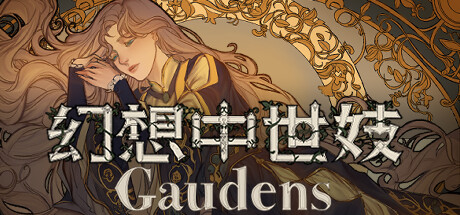 幻想中世妓 : Gaudens cover artwork
