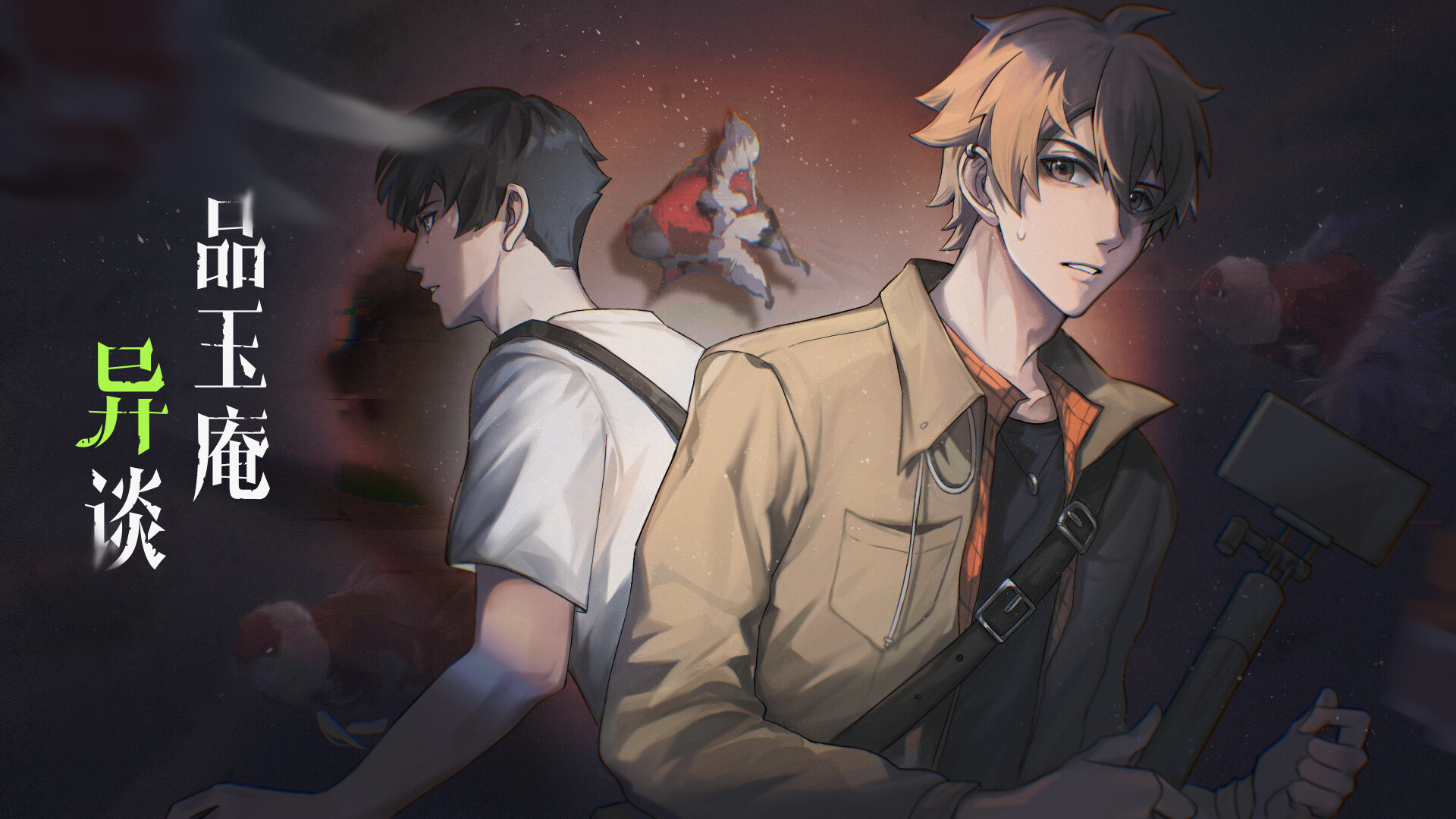 品玉庵异谈 official in-game screenshot 1