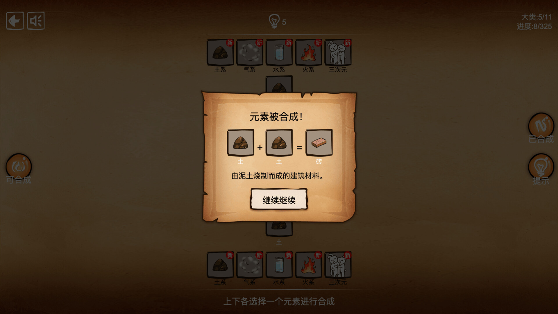 离谱的炼金术 official in-game screenshot 1