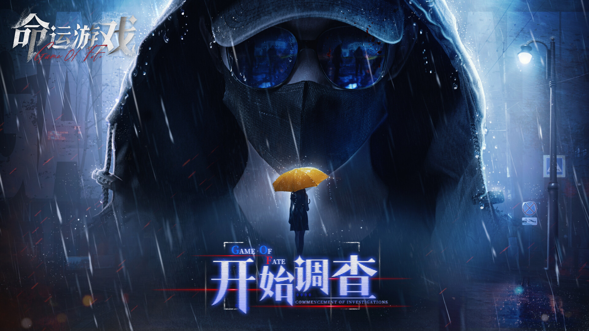 命运游戏:逆时寻凶 official in-game screenshot 1