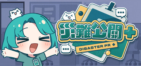 災難公關+ cover artwork