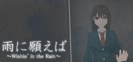 雨に願えば～Wishin' in the Rain～ artwork
