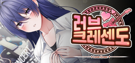 러브크레센도 cover artwork