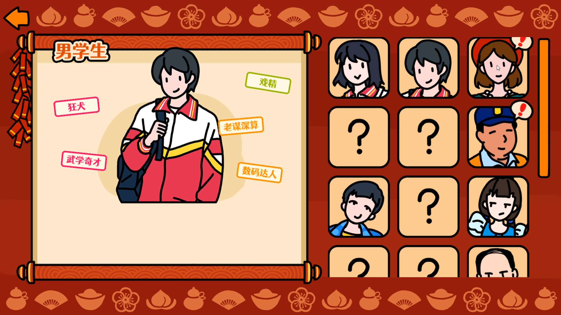 走亲戚大作战 official in-game screenshot 1