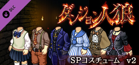 ダンジョン人狼コスチュームv2 cover artwork
