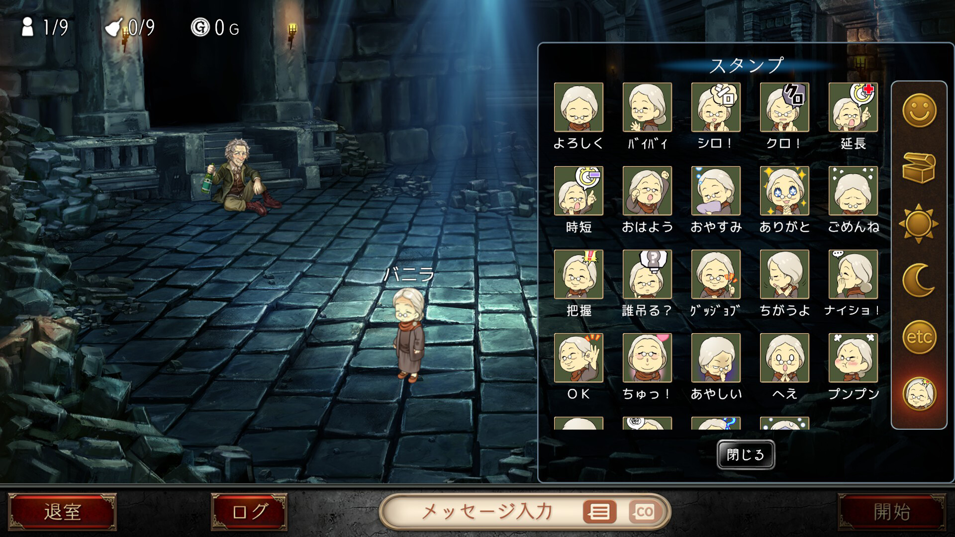ダンジョン人狼スペシャルスタンプバニラ official in-game screenshot 1