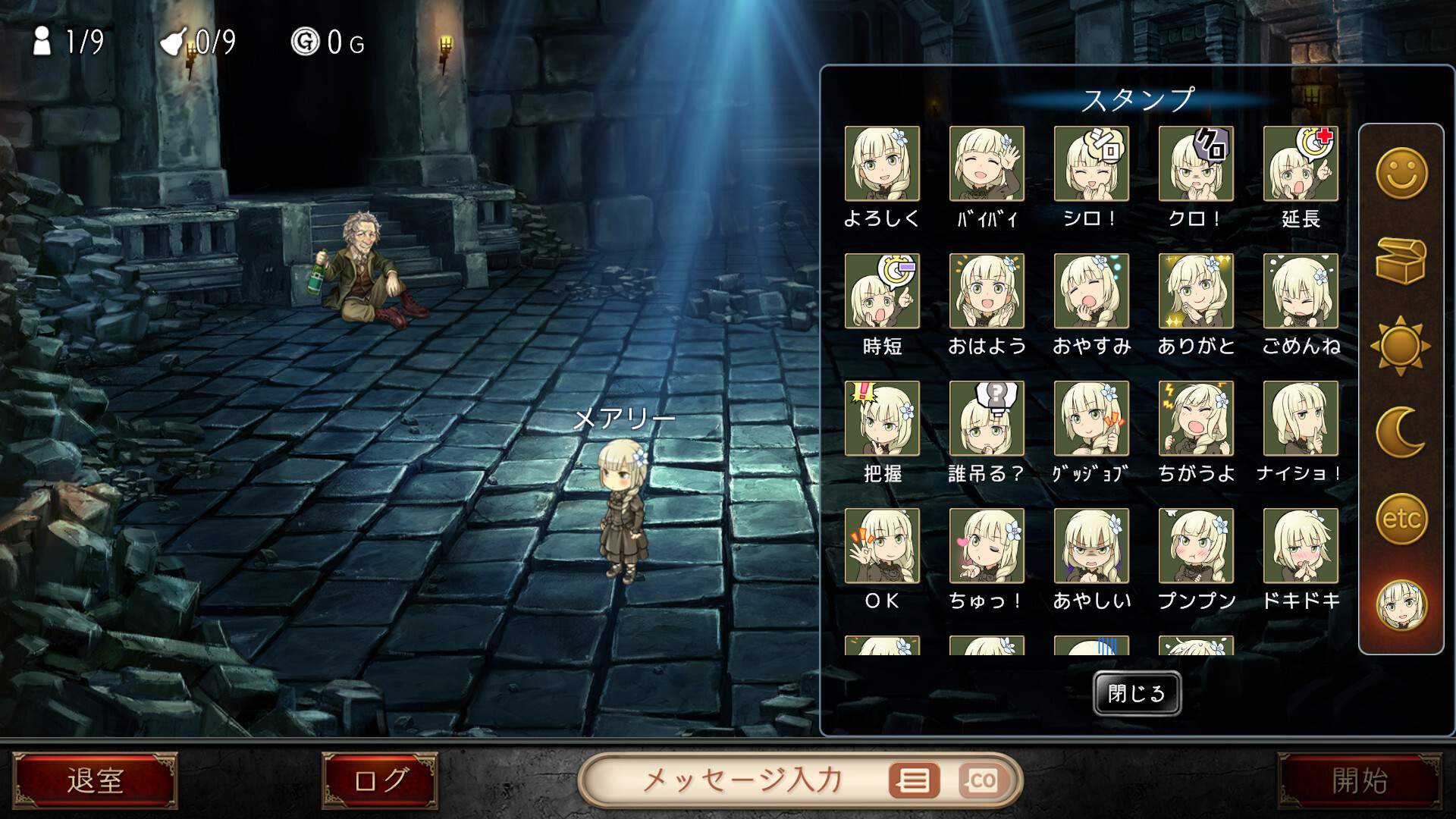 ダンジョン人狼スペシャルスタンプメアリー official in-game screenshot 1