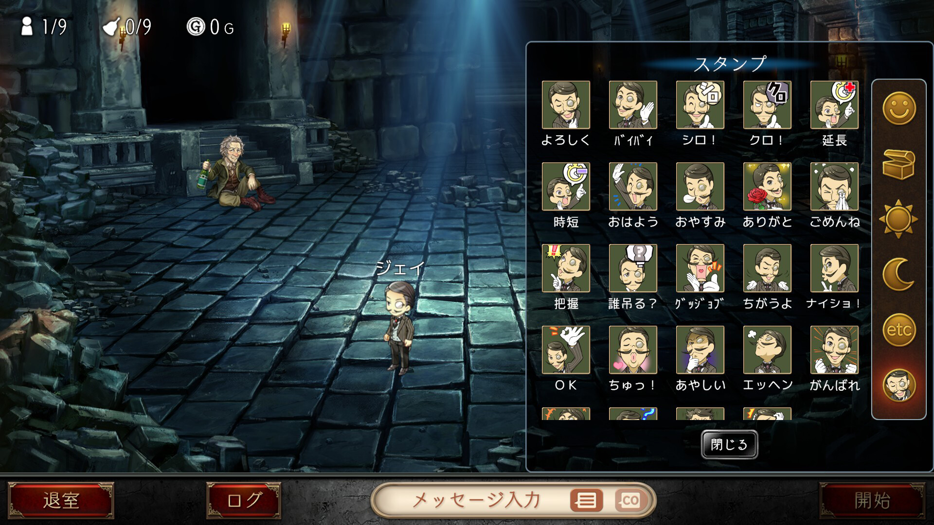 ダンジョン人狼スペシャルスタンプジェイ official in-game screenshot 1