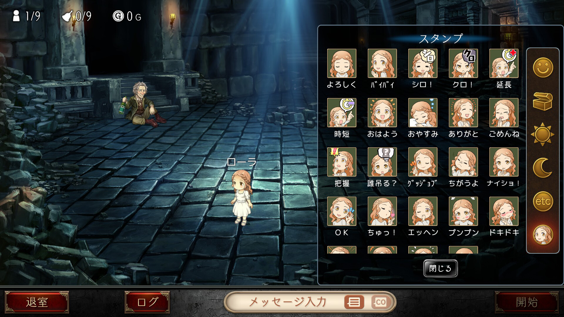 ダンジョン人狼スペシャルスタンプローラ official in-game screenshot 1