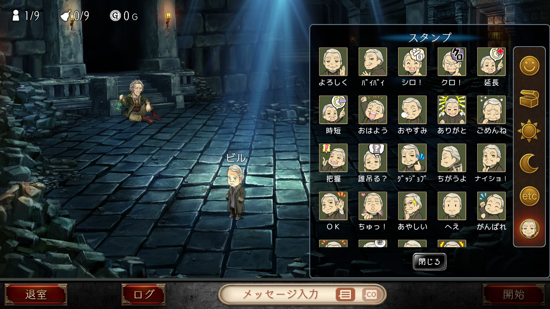 ダンジョン人狼スペシャルスタンプビル official in-game screenshot 1