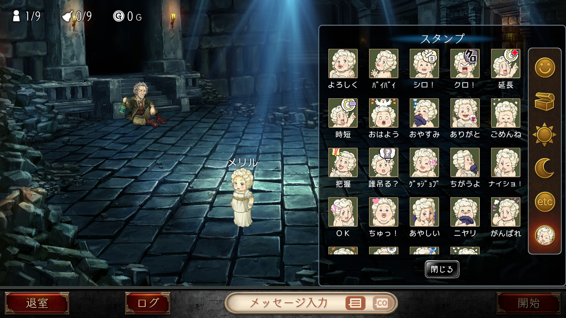 ダンジョン人狼スペシャルスタンプメリル official in-game screenshot 1