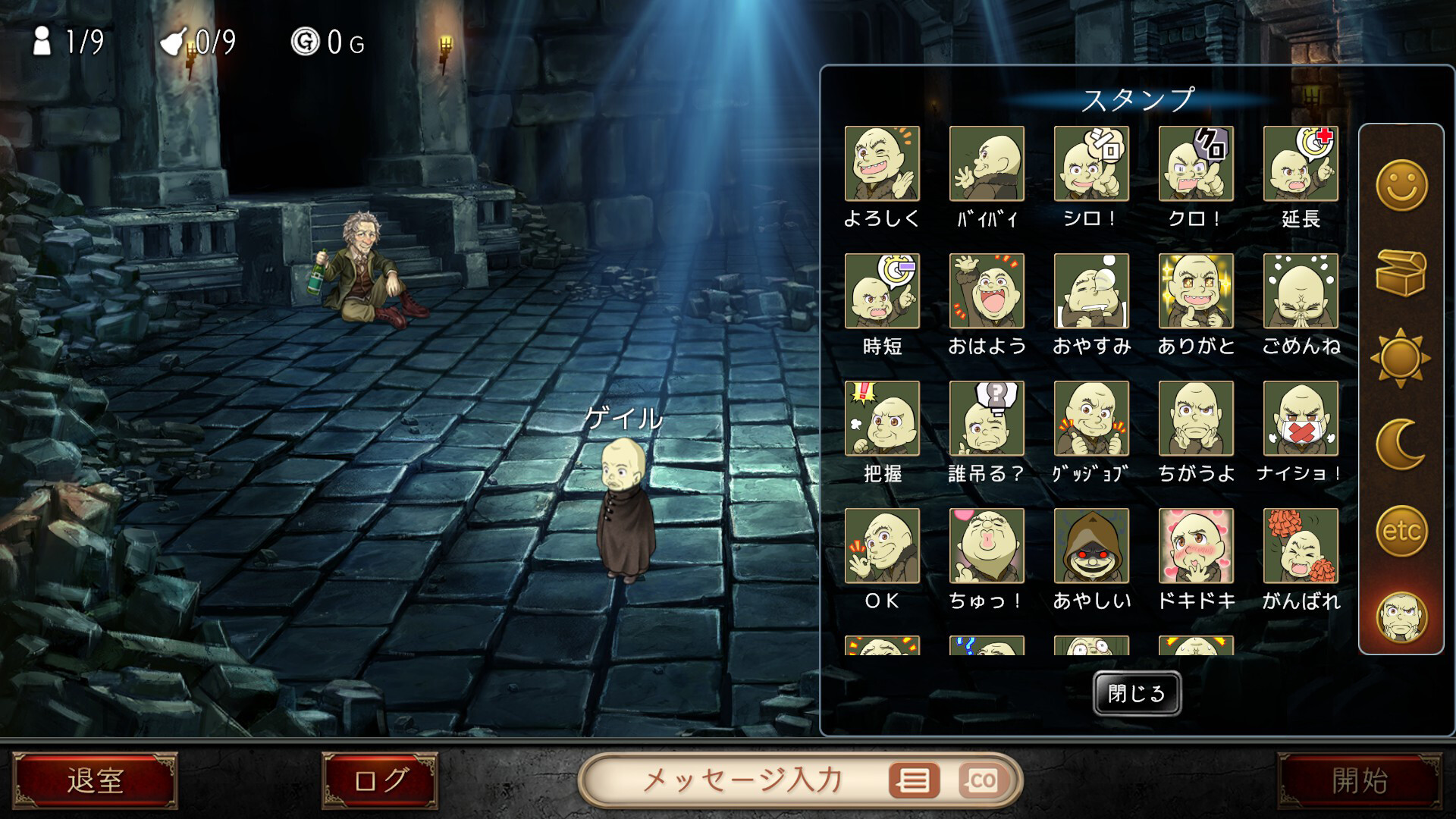 ダンジョン人狼スペシャルスタンプゲイル official in-game screenshot 1