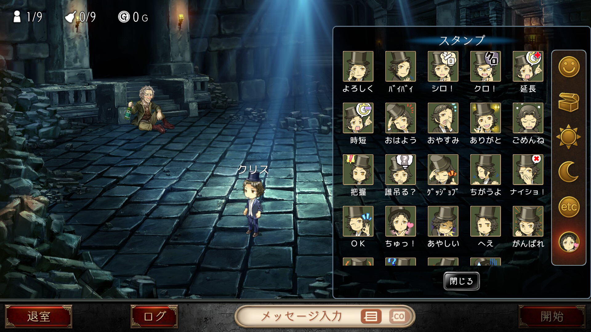 ダンジョン人狼スペシャルスタンプクリス official in-game screenshot 1