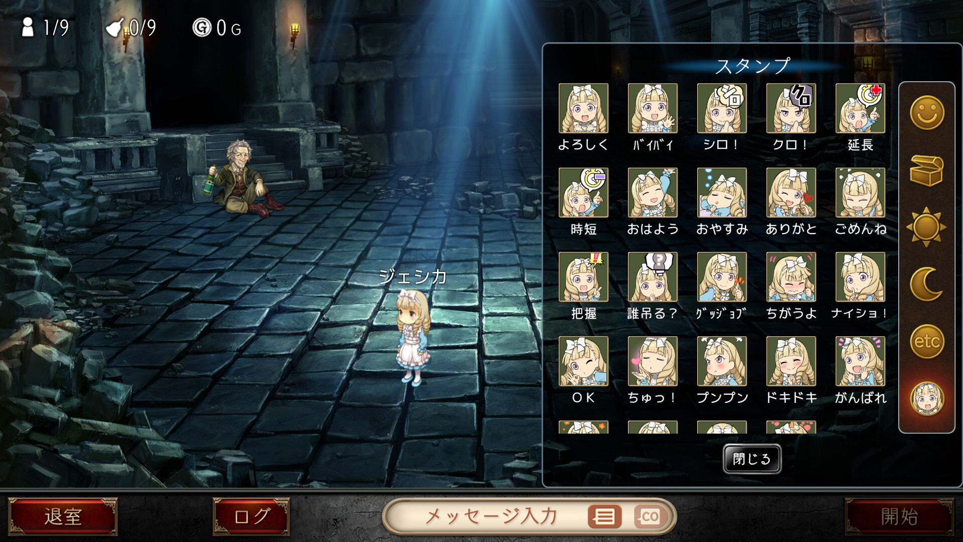 ダンジョン人狼スペシャルスタンプジェシカ official in-game screenshot 1