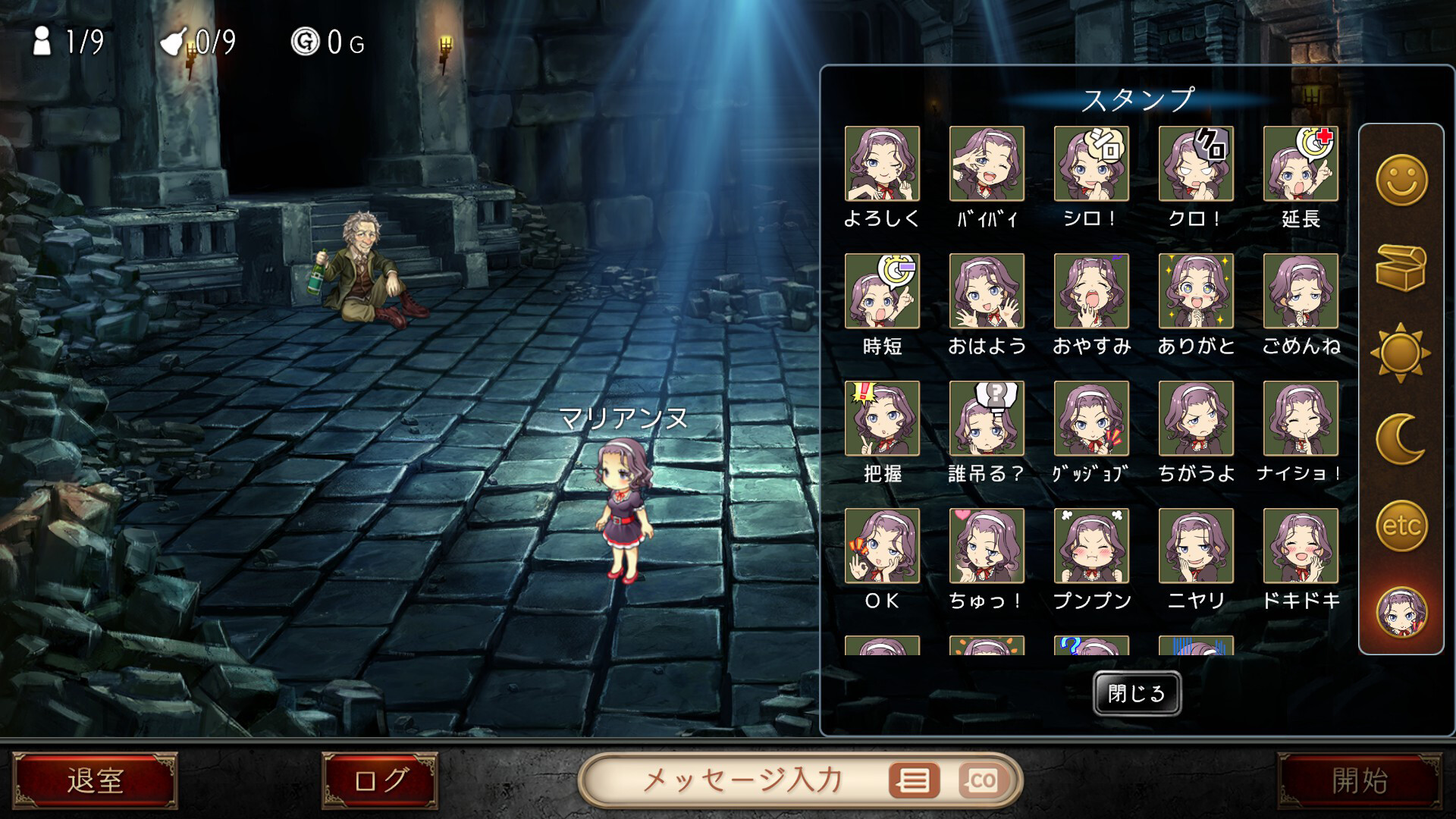 ダンジョン人狼スペシャルスタンプマリアンヌ official in-game screenshot 1