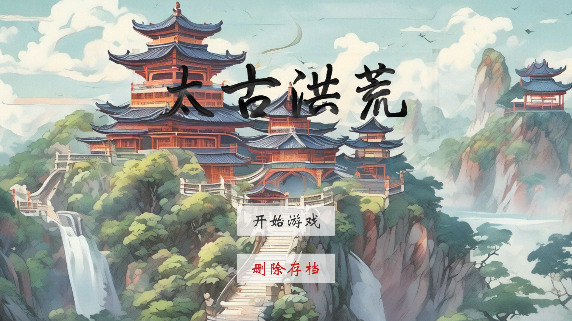 太古洪荒 official in-game screenshot 1