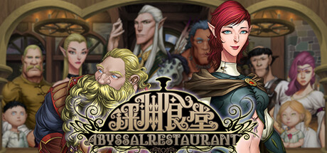 深渊食堂（AbyssalRestaurant） cover artwork