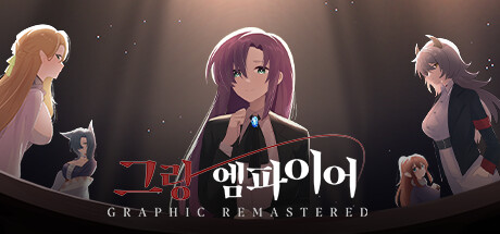 그랑 엠파이어 : 그래픽 리마스터 cover artwork