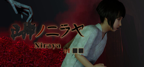 ■■ノニラヤ cover artwork