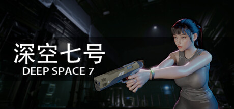 深空七号 Deep Space 7 cover artwork
