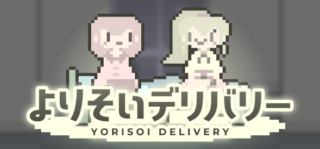よりそいデリバリー cover artwork