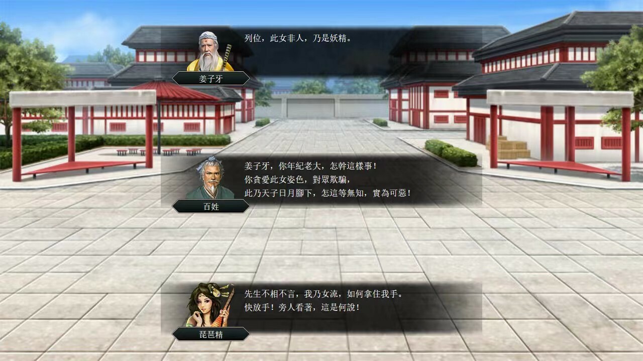 竹书纪年:封神传 official in-game screenshot 1
