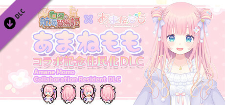 ロタの航海貿易記 - 『あまねもも』コラボ記念住民化DLC cover artwork