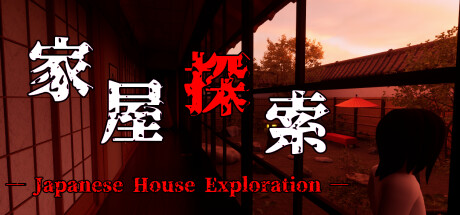 家屋探索 -Japanese House Exploration- cover artwork