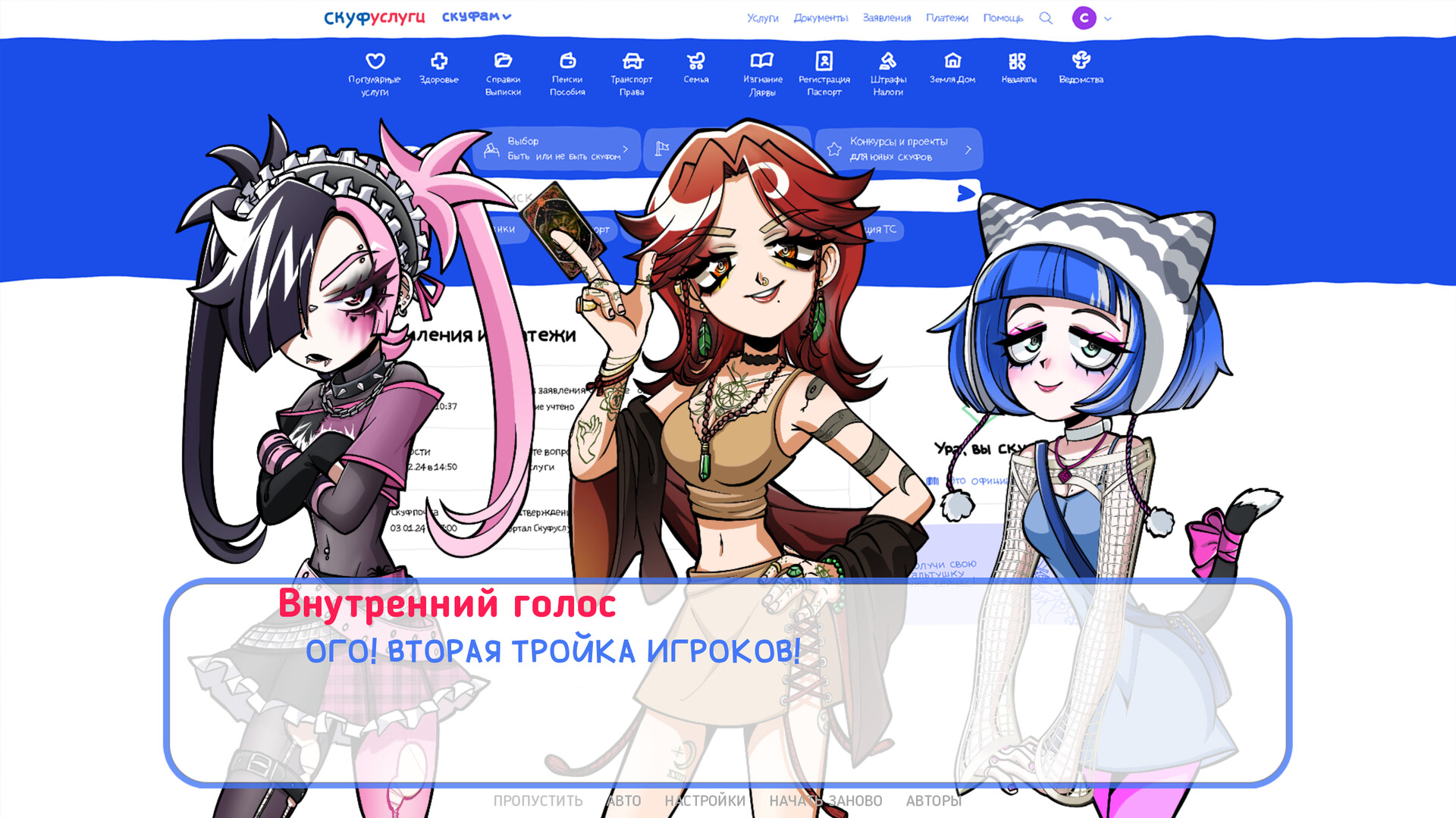Альтушка для скуфа: Ещё, ещё! official in-game screenshot 1