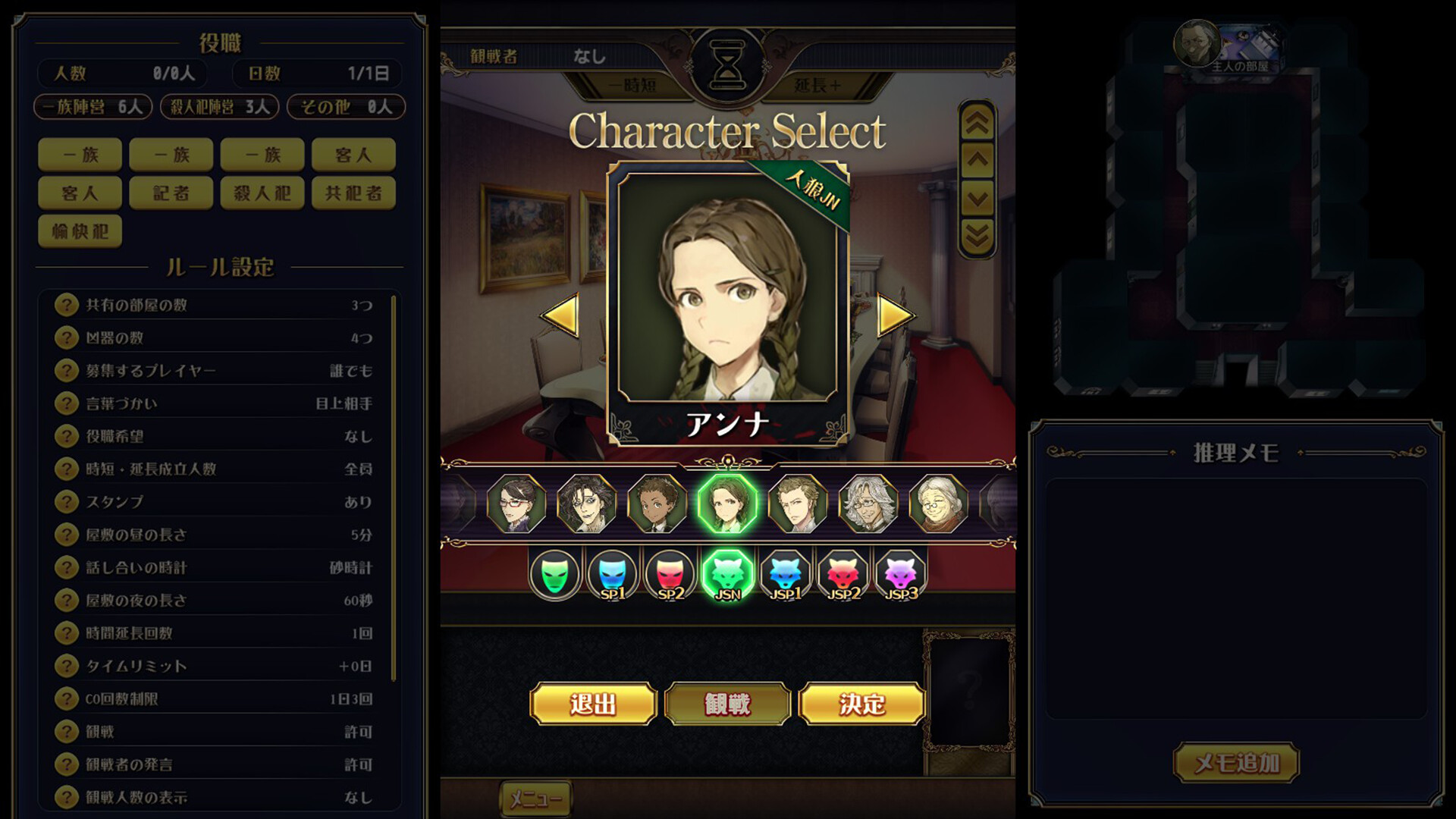 マーダーミステリーJ人狼ジャッジメントノーマルアイコン official in-game screenshot 1