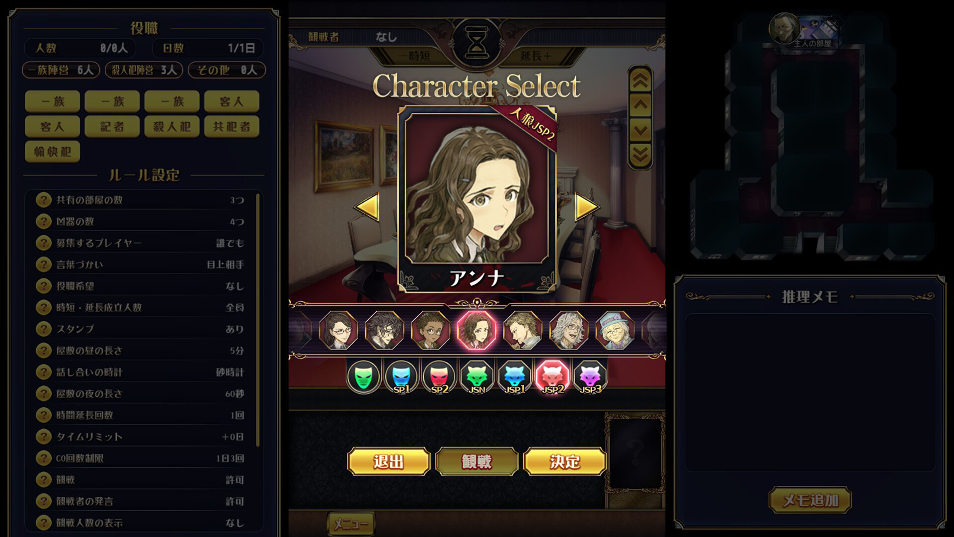マーダーミステリーJ人狼ジャッジメントSP2アイコン official in-game screenshot 1