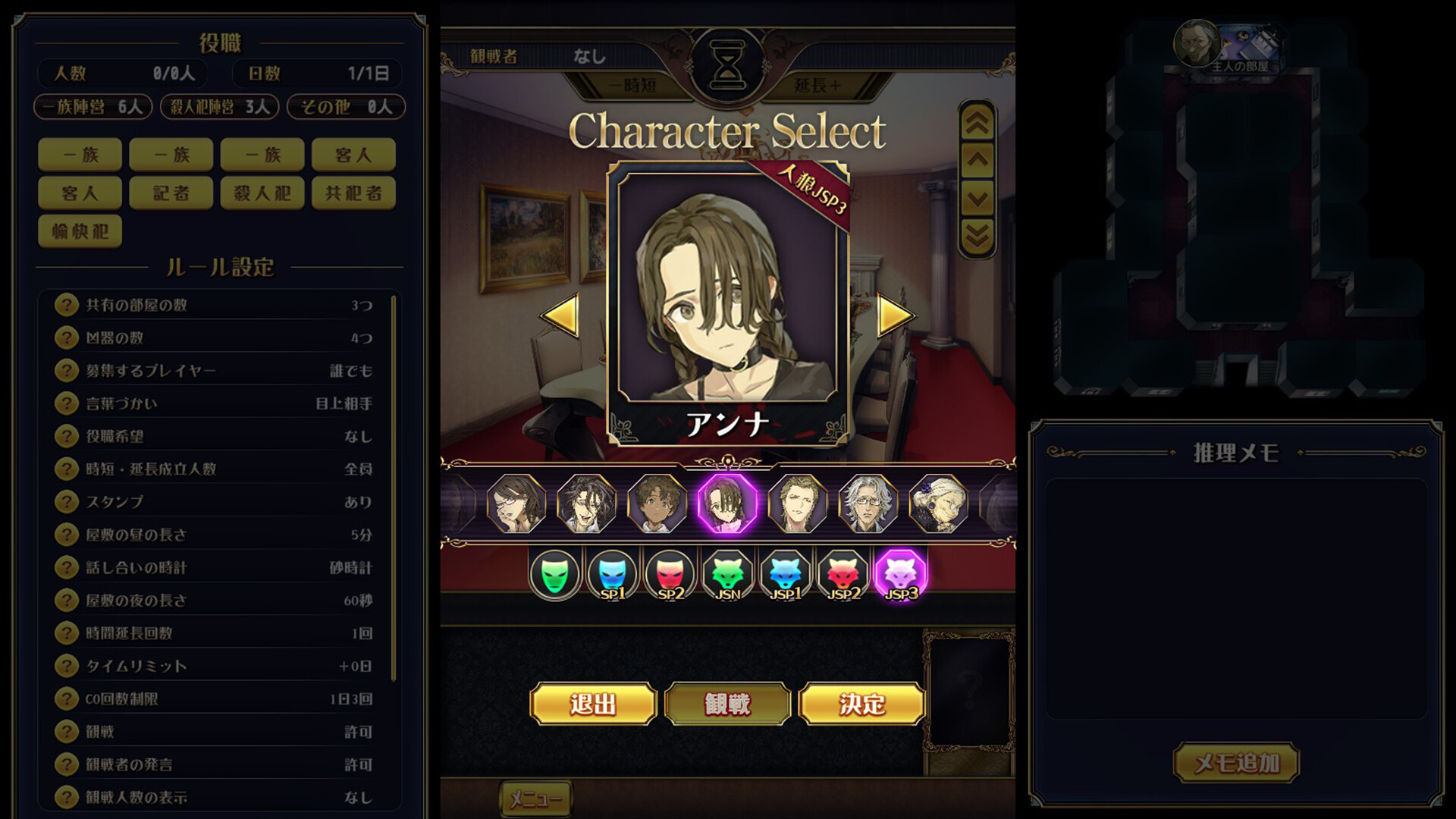 マーダーミステリーJ人狼ジャッジメントSP3アイコン official in-game screenshot 1