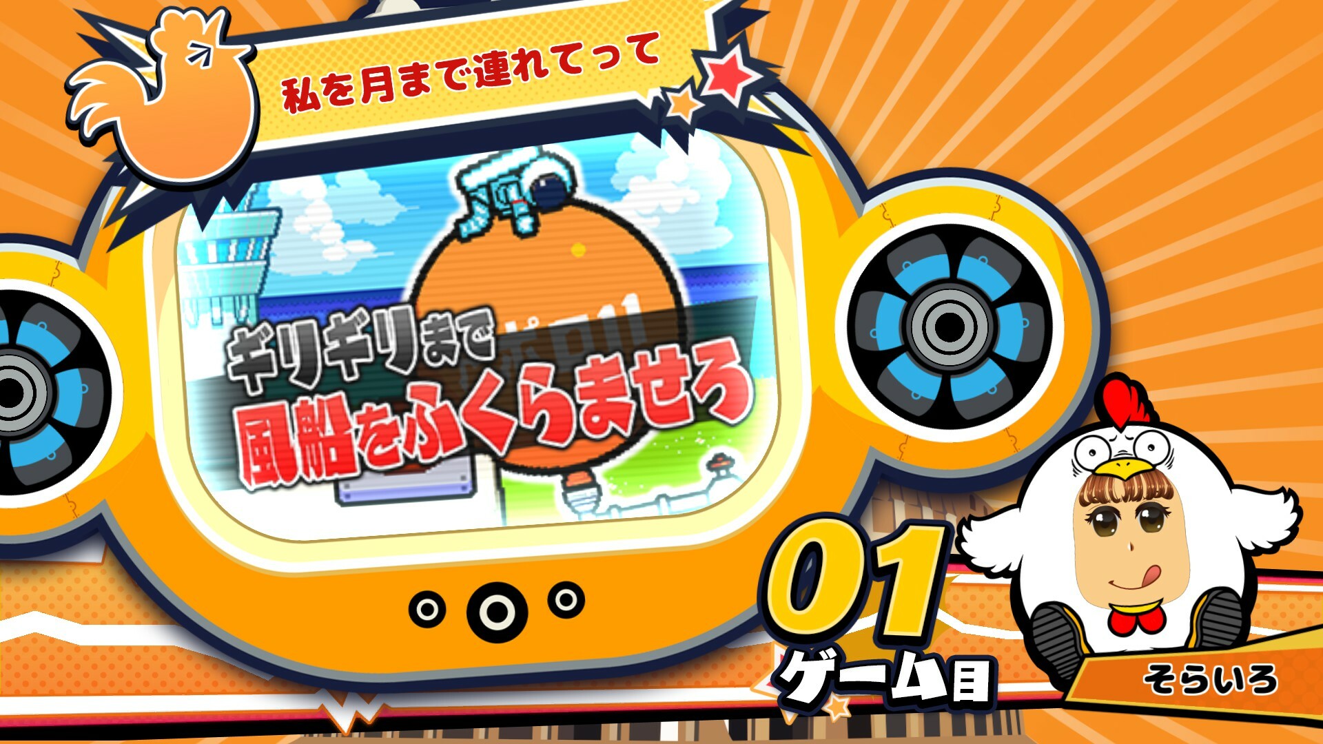 ビビッター追加ミニゲーム「私を月まで連れてって」 official in-game screenshot 1