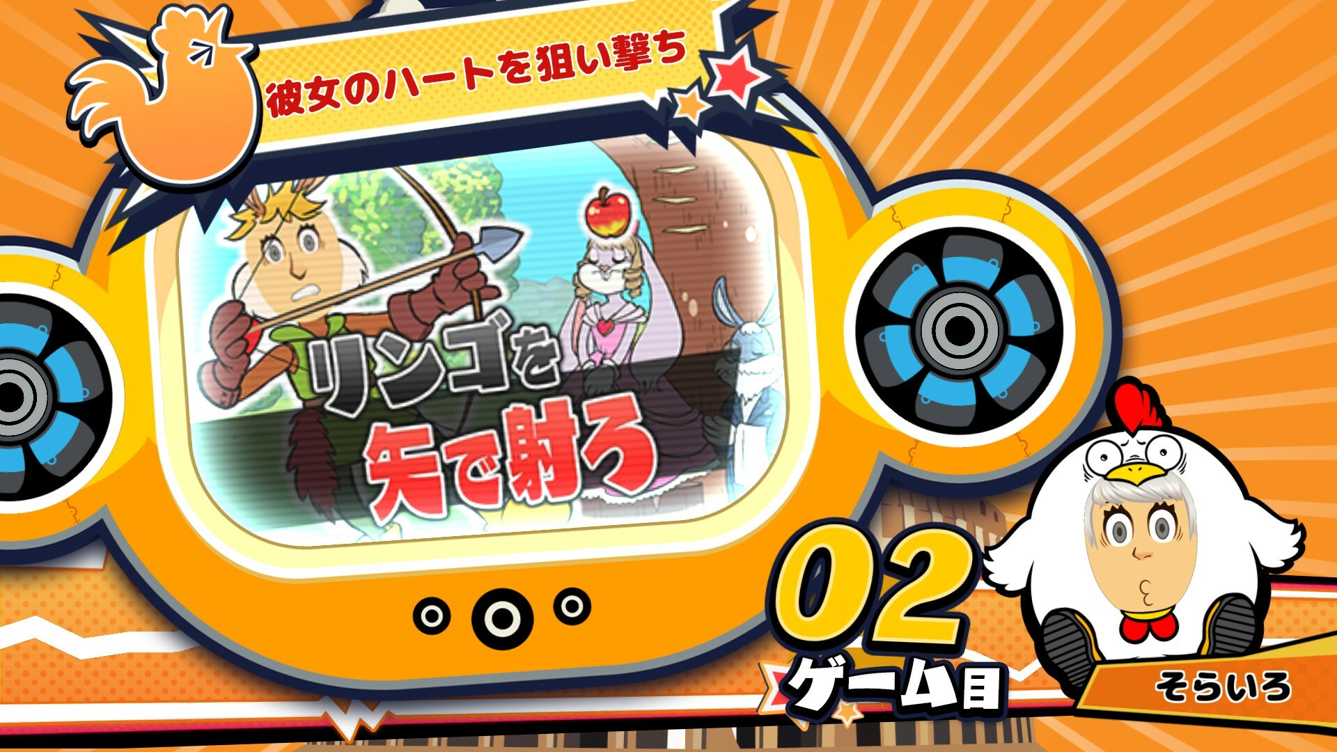 ビビッター追加ミニゲーム「彼女のハートを狙い撃ち」 official in-game screenshot 1
