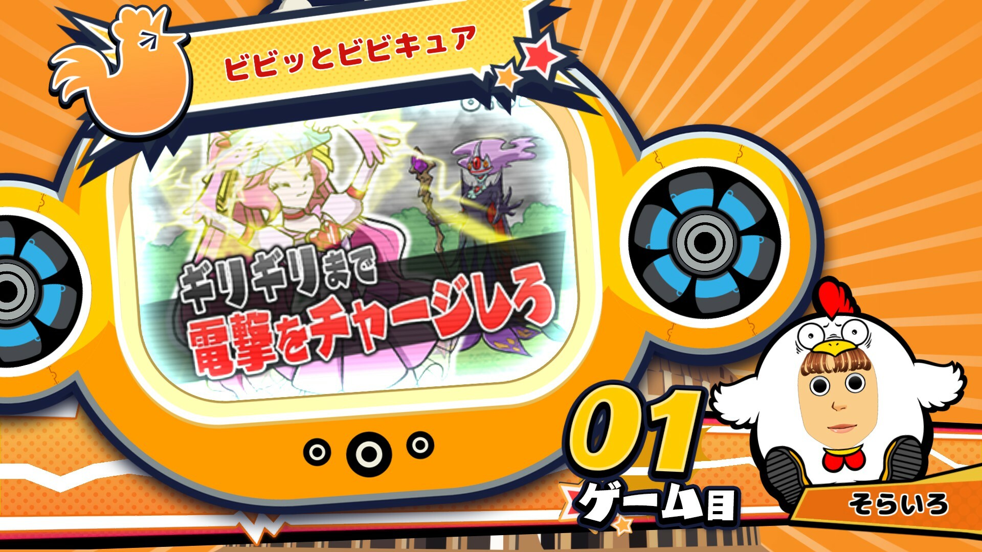ビビッター追加ミニゲーム「ビビッとビビキュア」 official in-game screenshot 1
