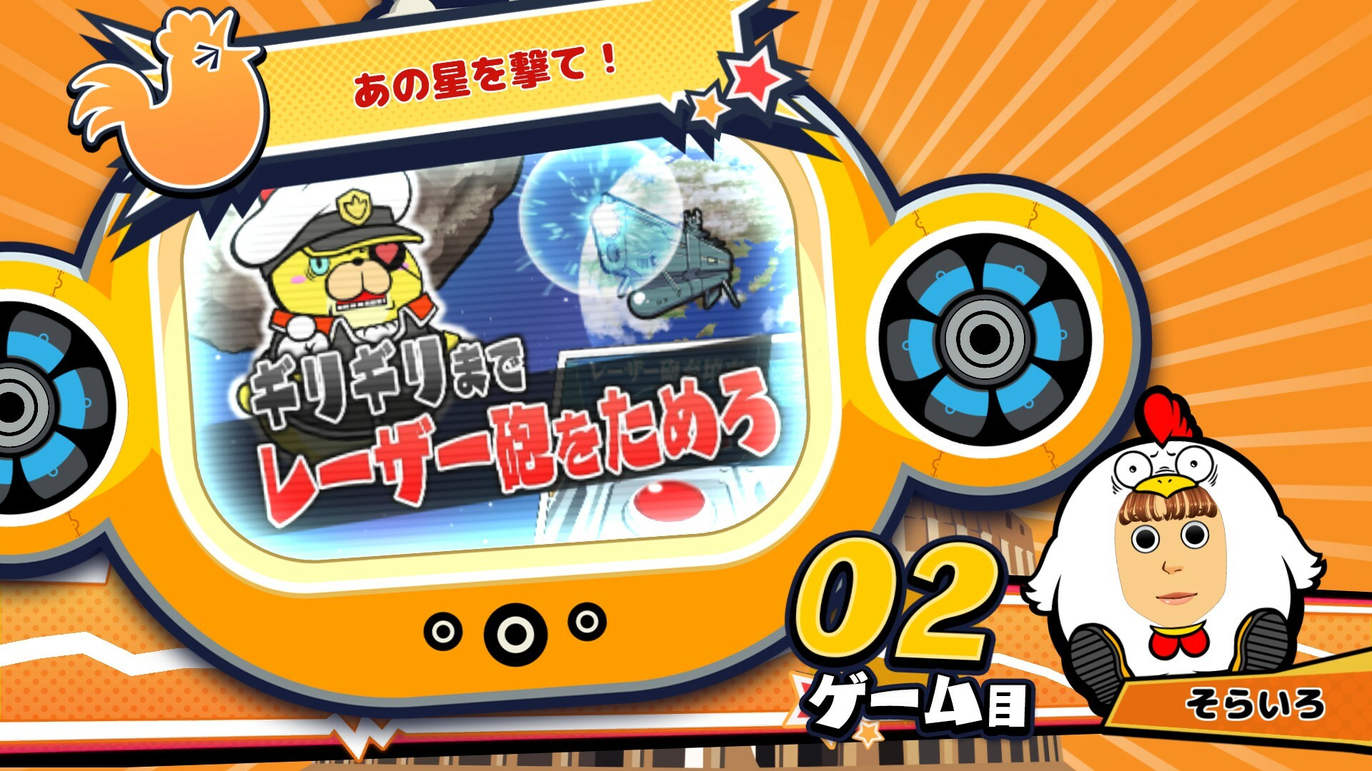 ビビッター追加ミニゲーム「あの星を撃て!」 official in-game screenshot 1