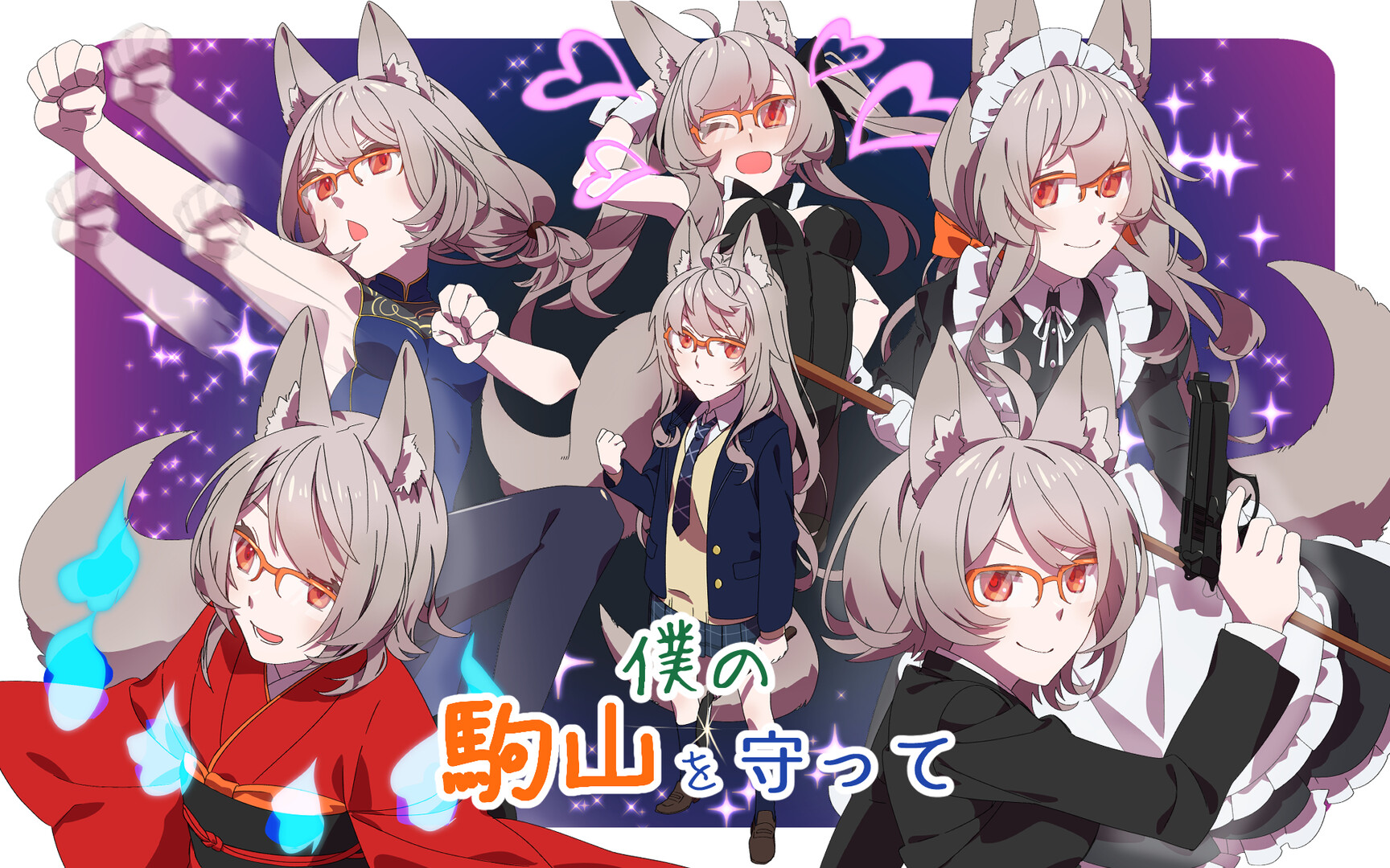 僕の駒山を守って official in-game screenshot 1