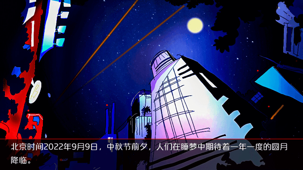 城市怪谈之不要看月亮 official in-game screenshot 1
