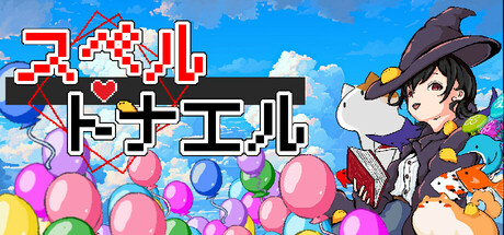 スペルトナエル cover artwork