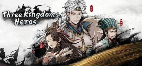 三国志潜龙在渊 cover artwork
